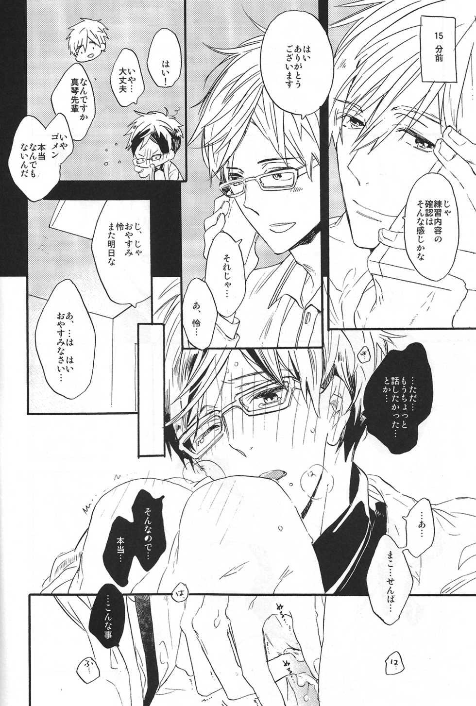 (Splash!) [Ciao, baby (Miike Romuko)] Puppy Love (Free!) - Page 4