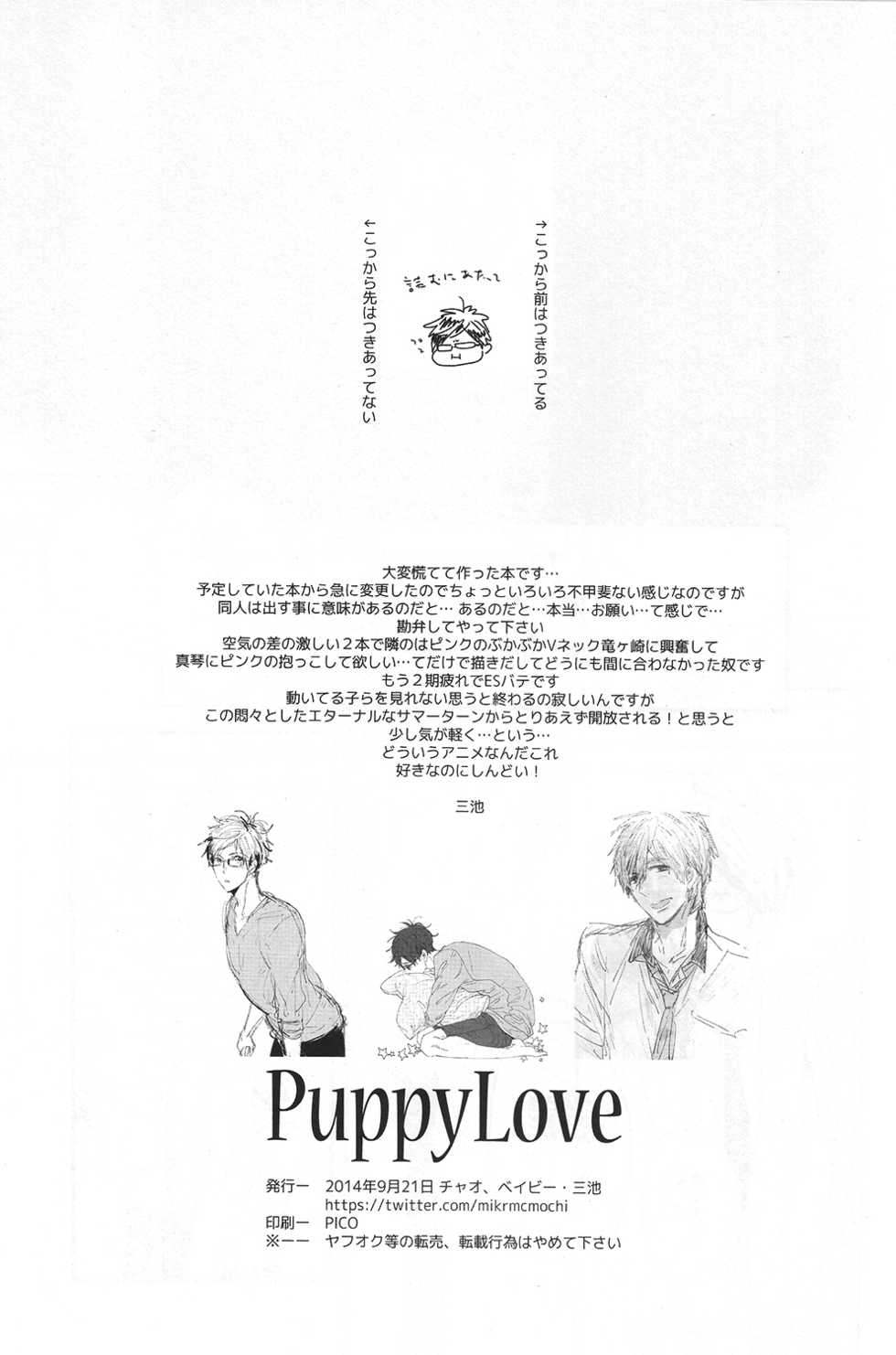 (Splash!) [Ciao, baby (Miike Romuko)] Puppy Love (Free!) - Page 11