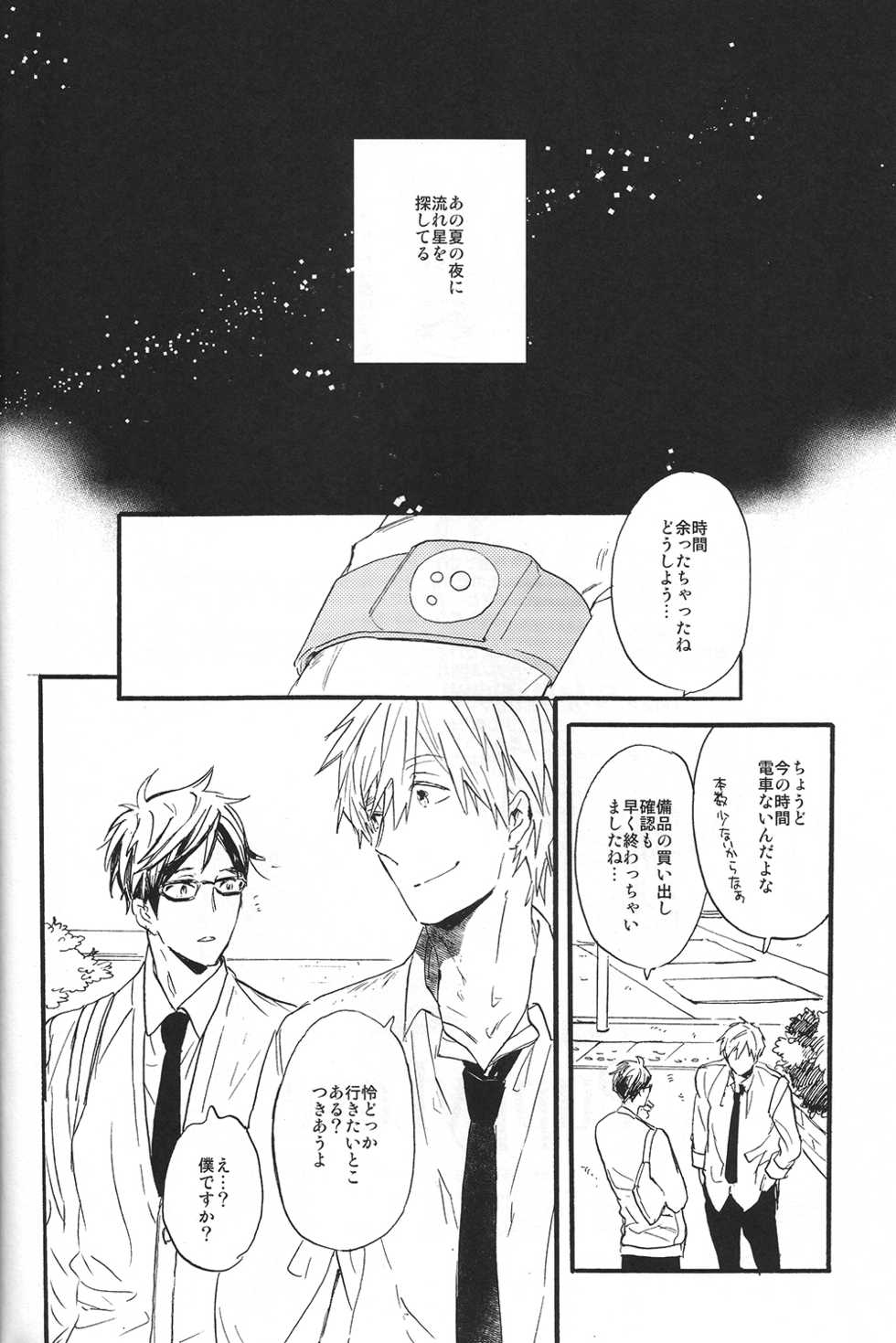 (Splash!) [Ciao, baby (Miike Romuko)] Puppy Love (Free!) - Page 12