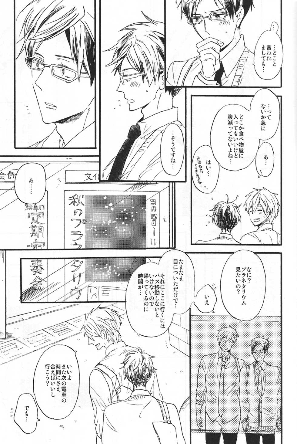 (Splash!) [Ciao, baby (Miike Romuko)] Puppy Love (Free!) - Page 13