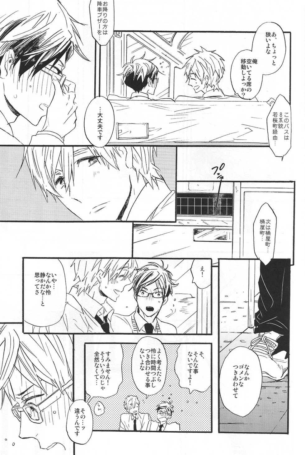 (Splash!) [Ciao, baby (Miike Romuko)] Puppy Love (Free!) - Page 15