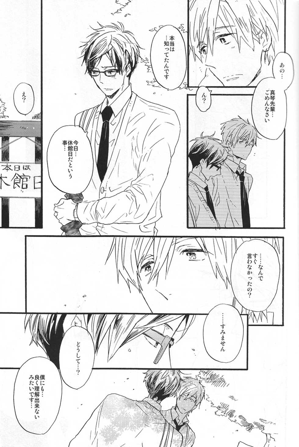 (Splash!) [Ciao, baby (Miike Romuko)] Puppy Love (Free!) - Page 17