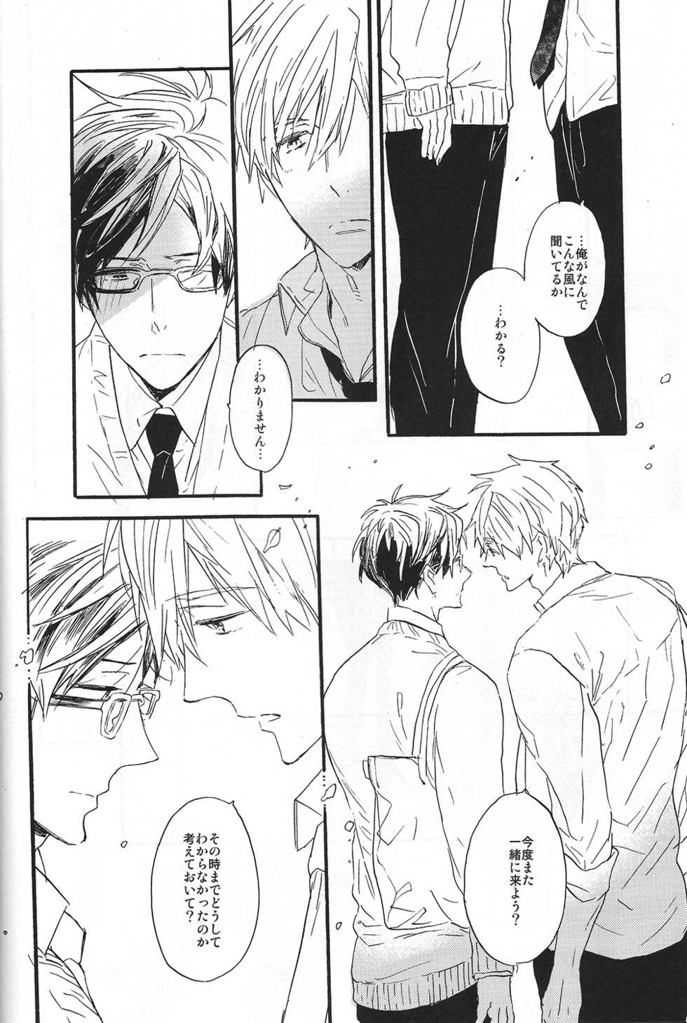 (Splash!) [Ciao, baby (Miike Romuko)] Puppy Love (Free!) - Page 18