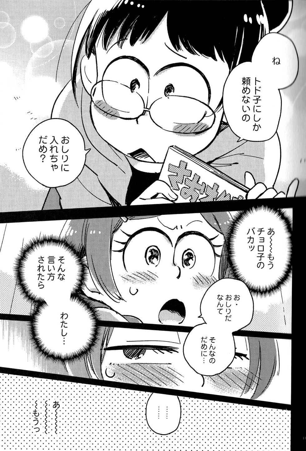 (Kahou wa Chou Nete Matsu 25) [Sonota Oozei (Yukataro)] Kyouhansha no Kaerimichi (Osomatsu-san) - Page 14