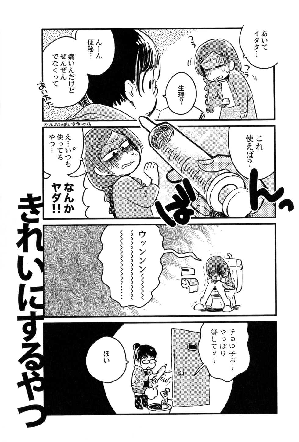 (Kahou wa Chou Nete Matsu 25) [Sonota Oozei (Yukataro)] Kyouhansha no Kaerimichi (Osomatsu-san) - Page 21