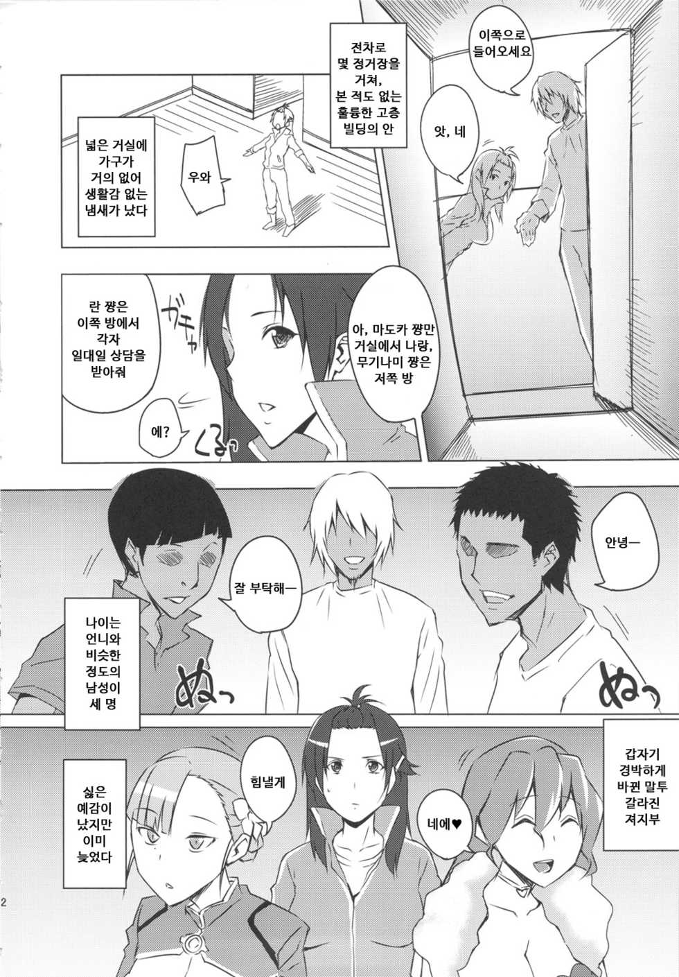 (COMIC1☆6) [Uruujima (Uruujima Call)] Rouraku, Jersey-bu | 농락, 져지부 (Rinne no Lagrange) [Korean] [대나무숲의왕] - Page 3