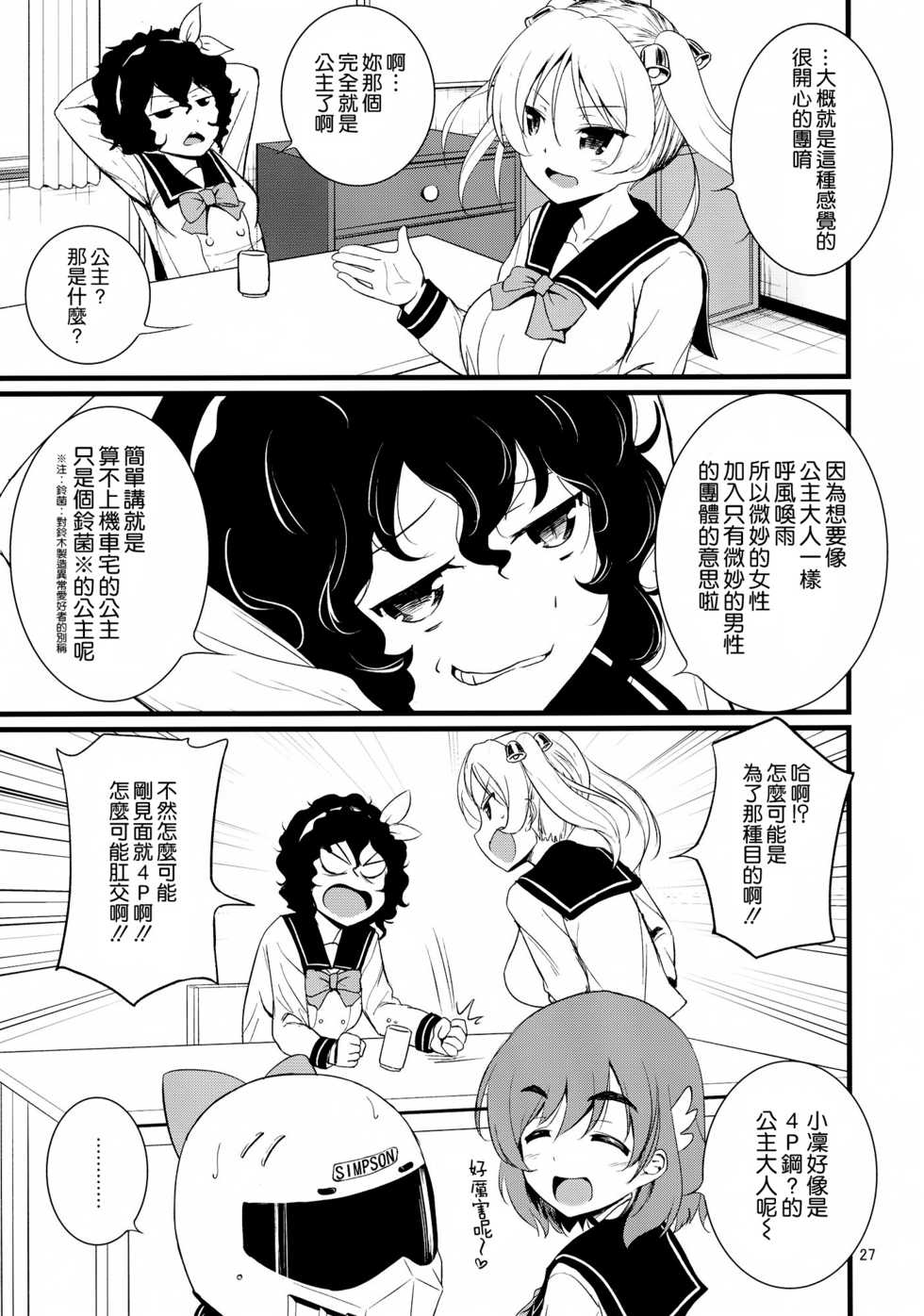 (COMIC1☆10) [Mukuge (Mukuge)] SuzuCir!! (Bakuon!!) [Chinese] [空気系☆漢化] - Page 29
