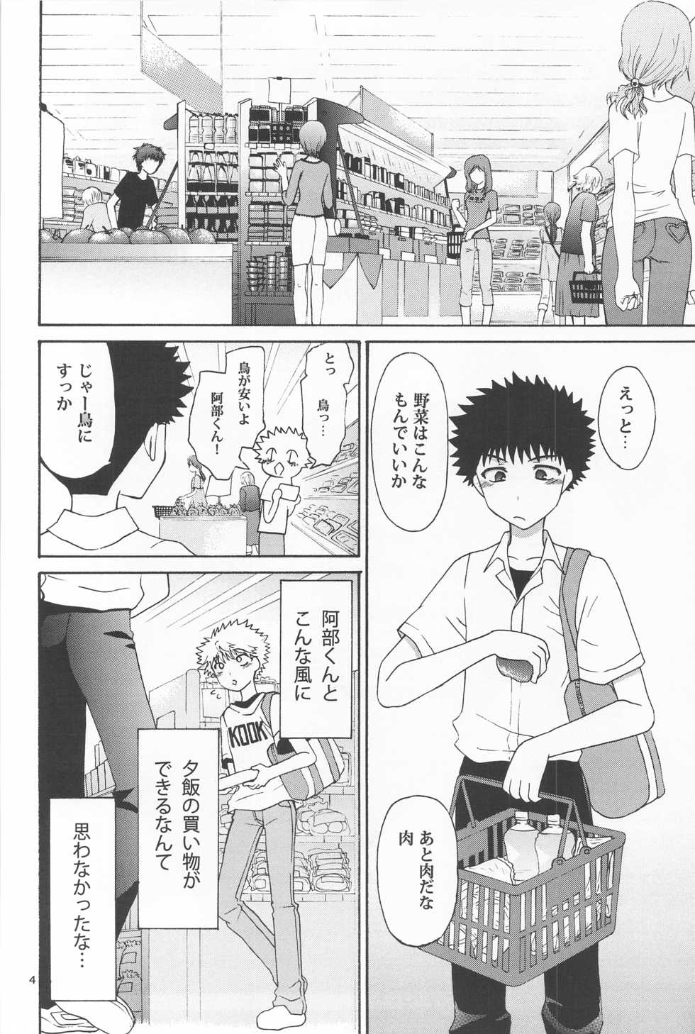 [Shiroiya (Shiroi Mochi)] Mihashi-kun Chi de Apron na Abe-kun (Ookiku Furikabutte) - Page 4
