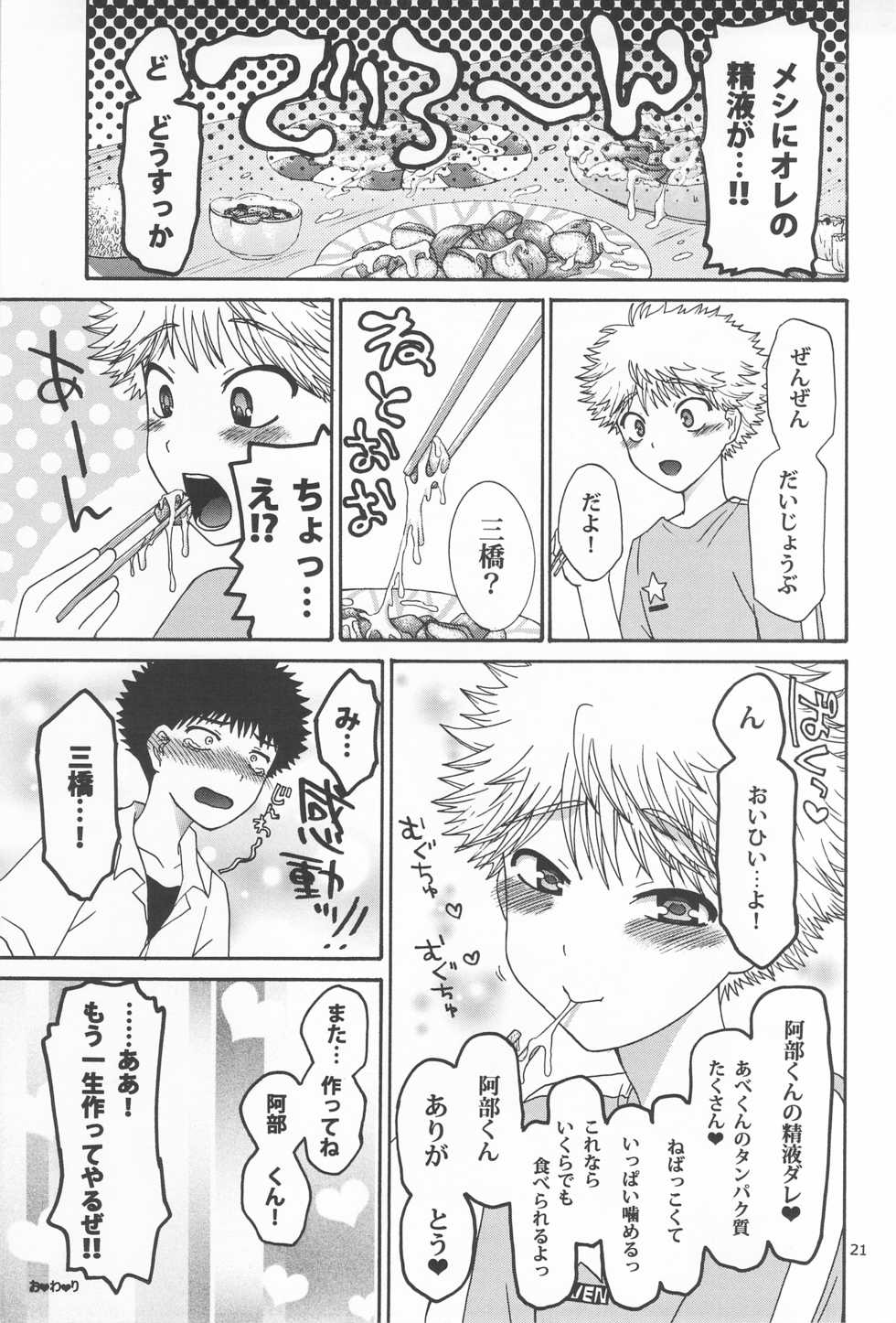 [Shiroiya (Shiroi Mochi)] Mihashi-kun Chi de Apron na Abe-kun (Ookiku Furikabutte) - Page 21