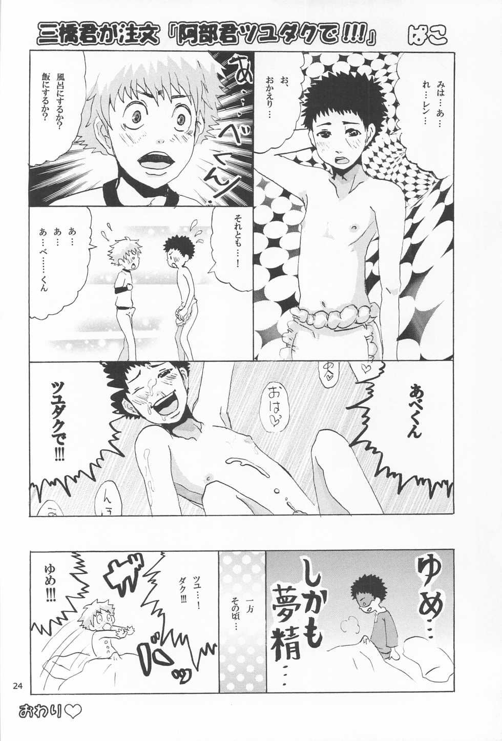 [Shiroiya (Shiroi Mochi)] Mihashi-kun Chi de Apron na Abe-kun (Ookiku Furikabutte) - Page 24