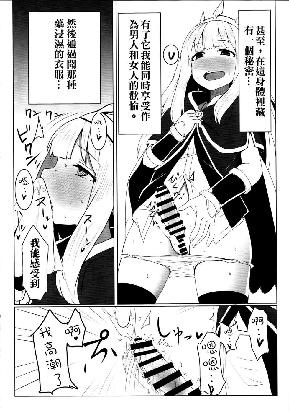 (Cyket) [SUGAR MAPLE (Yunodon)] Cagliostro no Himitsu (Granblue Fantasy) [Chinese] [沒有漢化] - Page 7