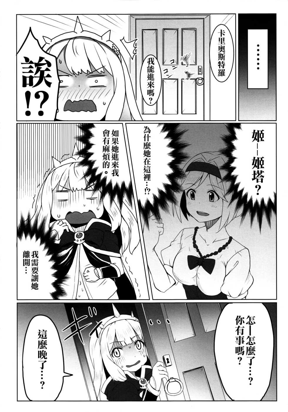 (Cyket) [SUGAR MAPLE (Yunodon)] Cagliostro no Himitsu (Granblue Fantasy) [Chinese] [沒有漢化] - Page 11