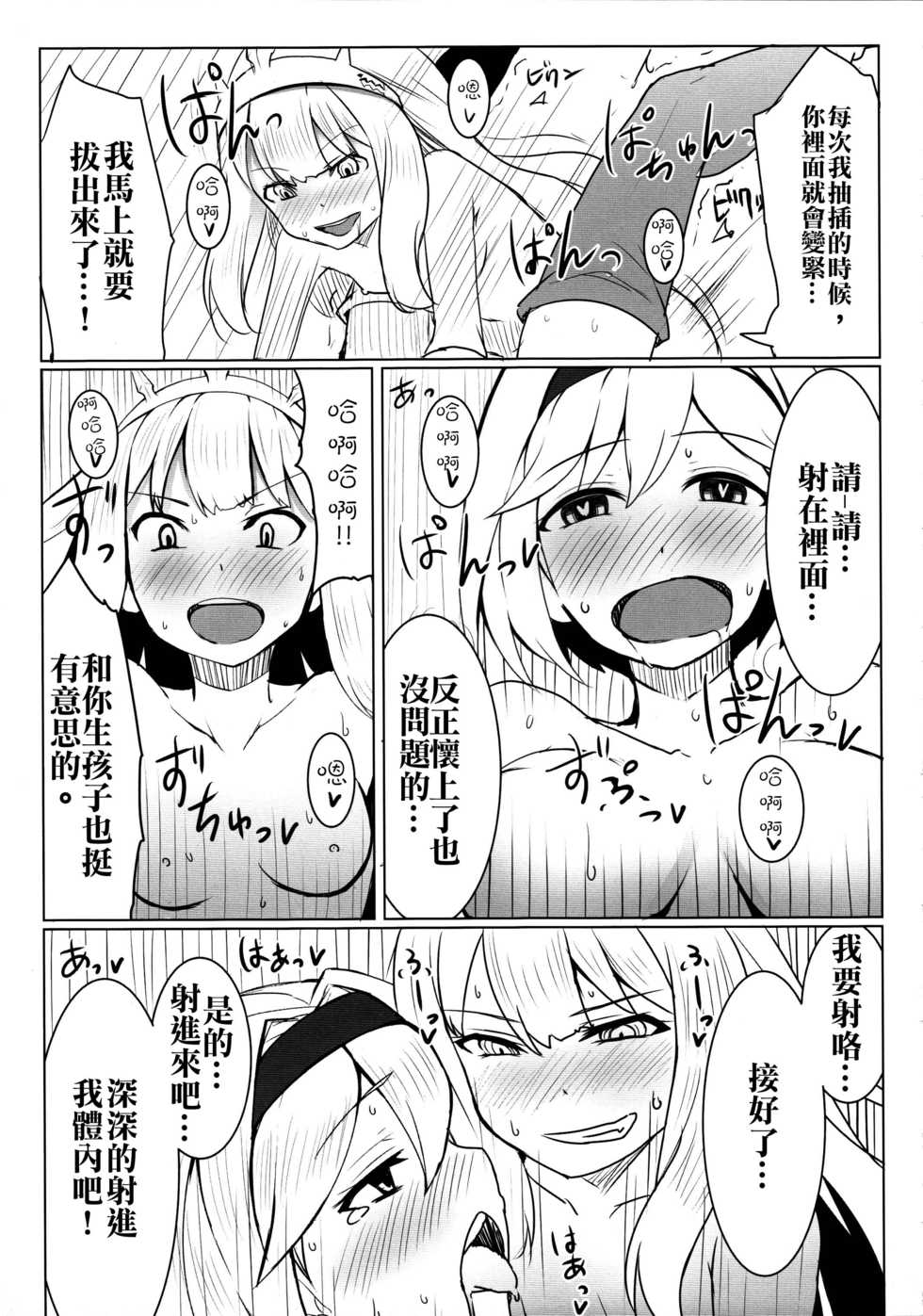 (Cyket) [SUGAR MAPLE (Yunodon)] Cagliostro no Himitsu (Granblue Fantasy) [Chinese] [沒有漢化] - Page 16