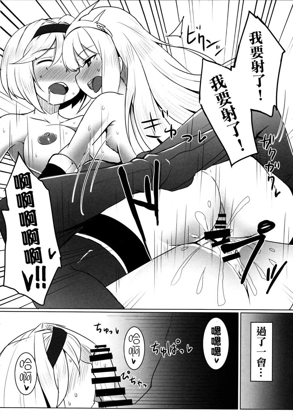 (Cyket) [SUGAR MAPLE (Yunodon)] Cagliostro no Himitsu (Granblue Fantasy) [Chinese] [沒有漢化] - Page 17