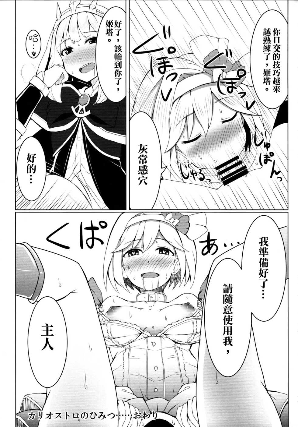 (Cyket) [SUGAR MAPLE (Yunodon)] Cagliostro no Himitsu (Granblue Fantasy) [Chinese] [沒有漢化] - Page 18