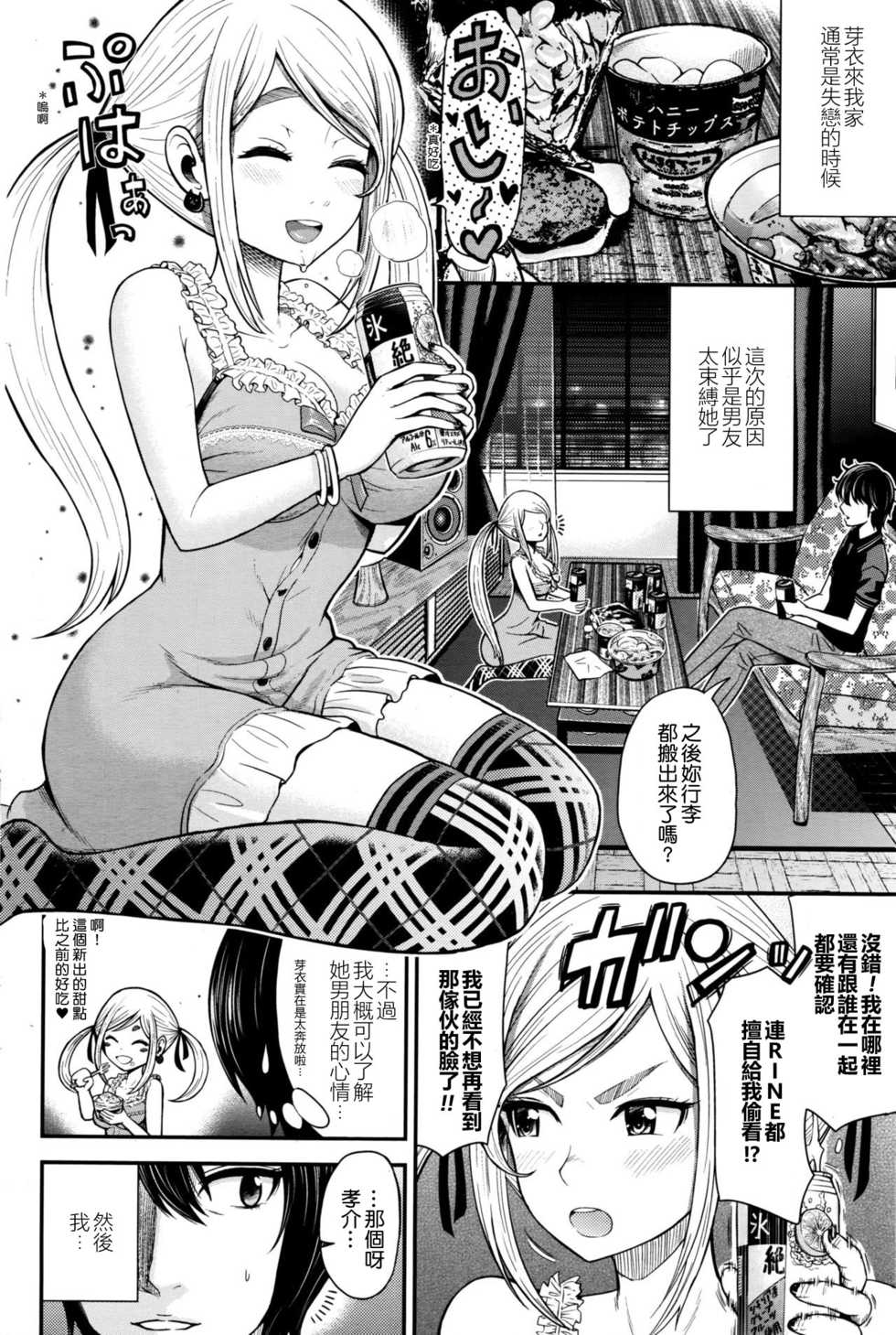 [Tomono Hiro] Last Virgin (COMIC Penguin Club Sanzokuban 2016-06) [Chinese] [最愛路易絲澪漢化組] - Page 2