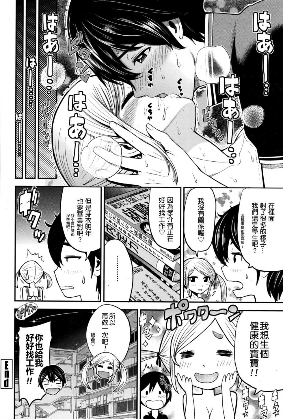 [Tomono Hiro] Last Virgin (COMIC Penguin Club Sanzokuban 2016-06) [Chinese] [最愛路易絲澪漢化組] - Page 20