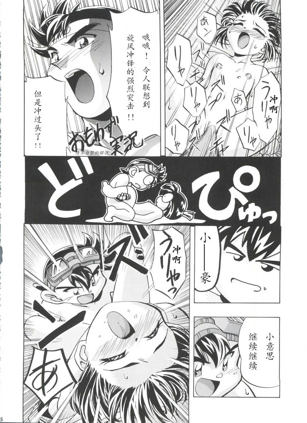 [Gambler Club (Kousaka Jun)] Taiketsu! Go VS Fighter! (Let's Ra Go! Soushuuhen) (Bakusou Kyoudai Let's & Go!!) [Chinese] - Page 20