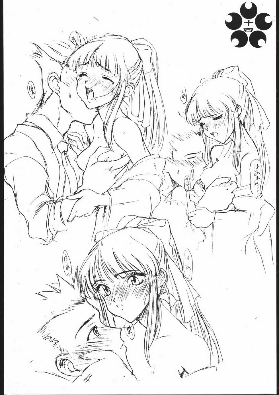 (CR22) [Studio Nama (Koma, Kage97tora)] Sakura Taisen (Sakura Taisen) - Page 15