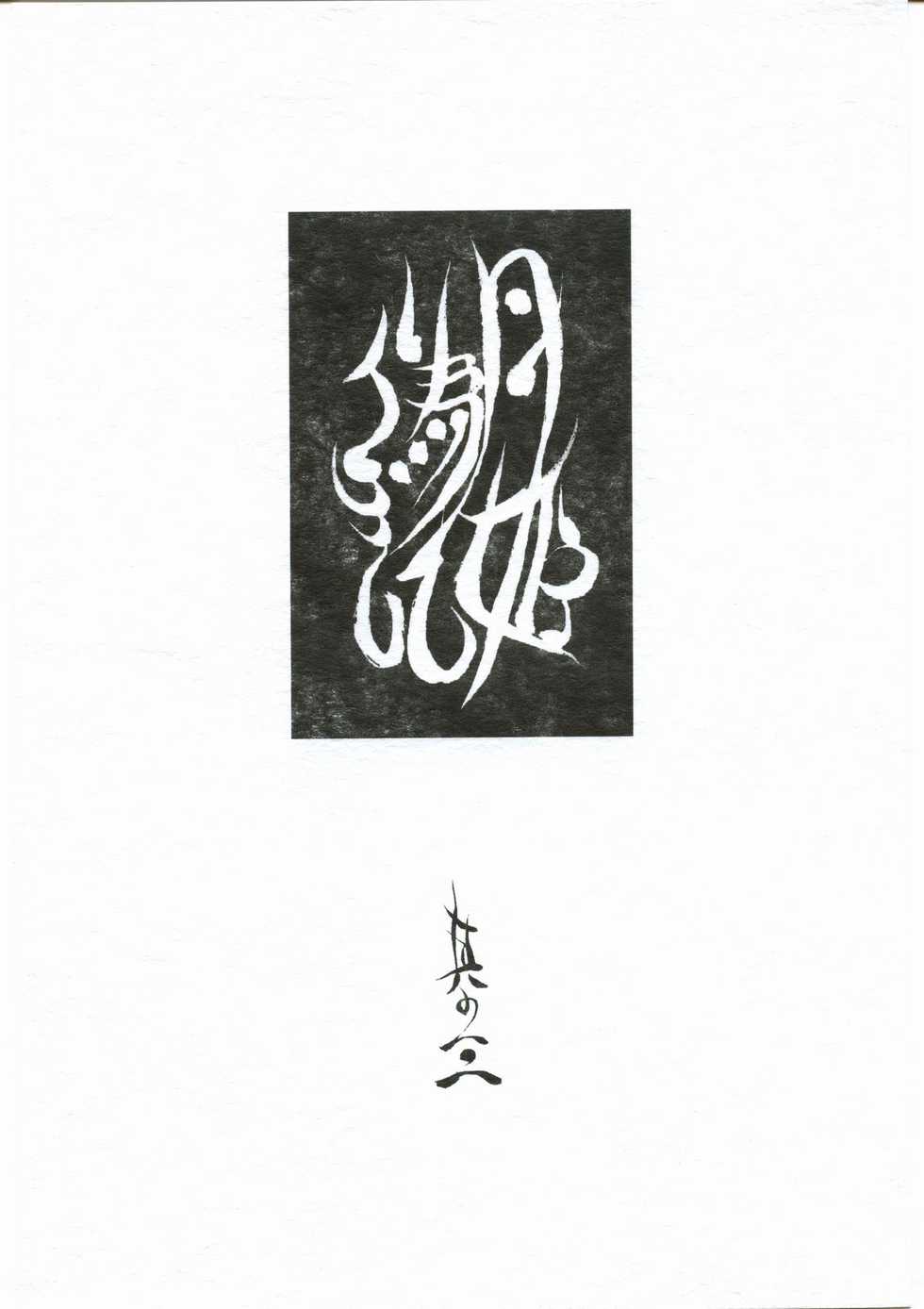 [St. Armadel Ch.] tukihime giwa 3 - Page 1