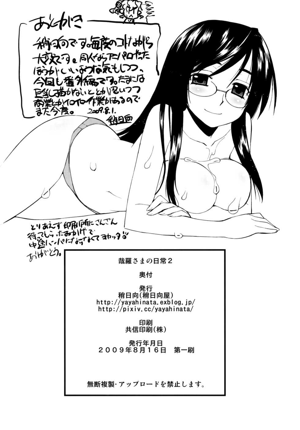 (C76) [Yaya Hinata-ya (Yaya Hinata)] Kanara-sama no Nichijou 2 (Tonari no Miko-san wa Minna Warau) [English] [biribiri] - Page 29