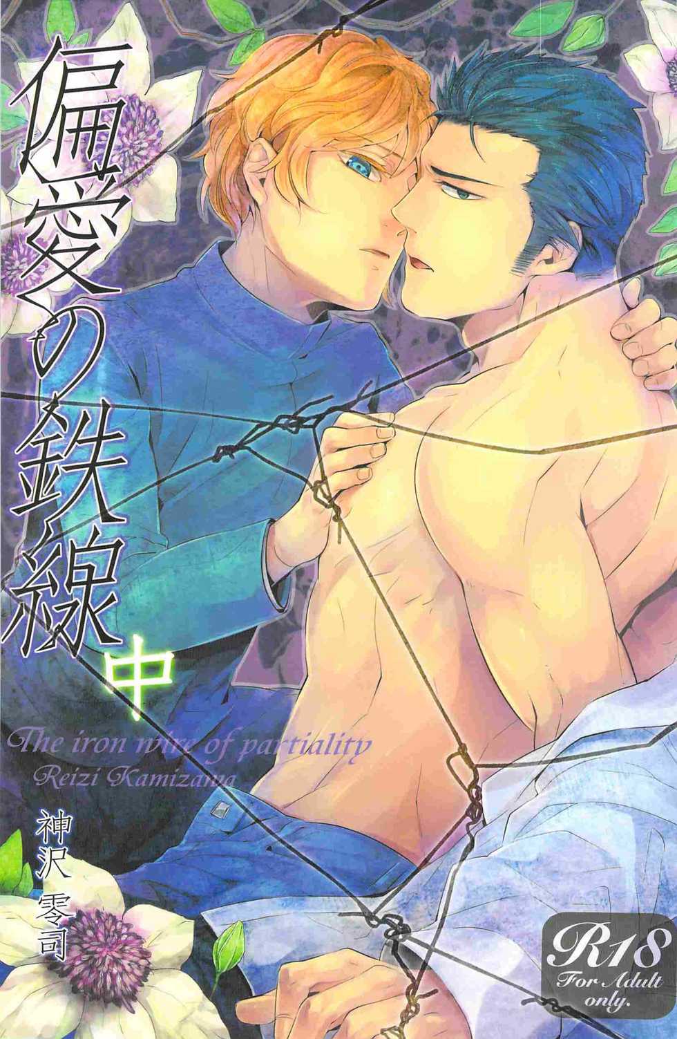 (C83) [SARK (Kamizawa Reiji)] Henai no Tessen (Chuu) - Page 1
