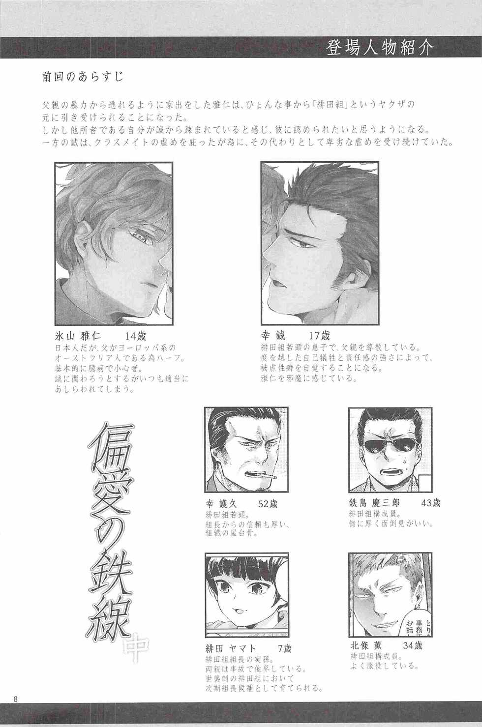 (C83) [SARK (Kamizawa Reiji)] Henai no Tessen (Chuu) - Page 7