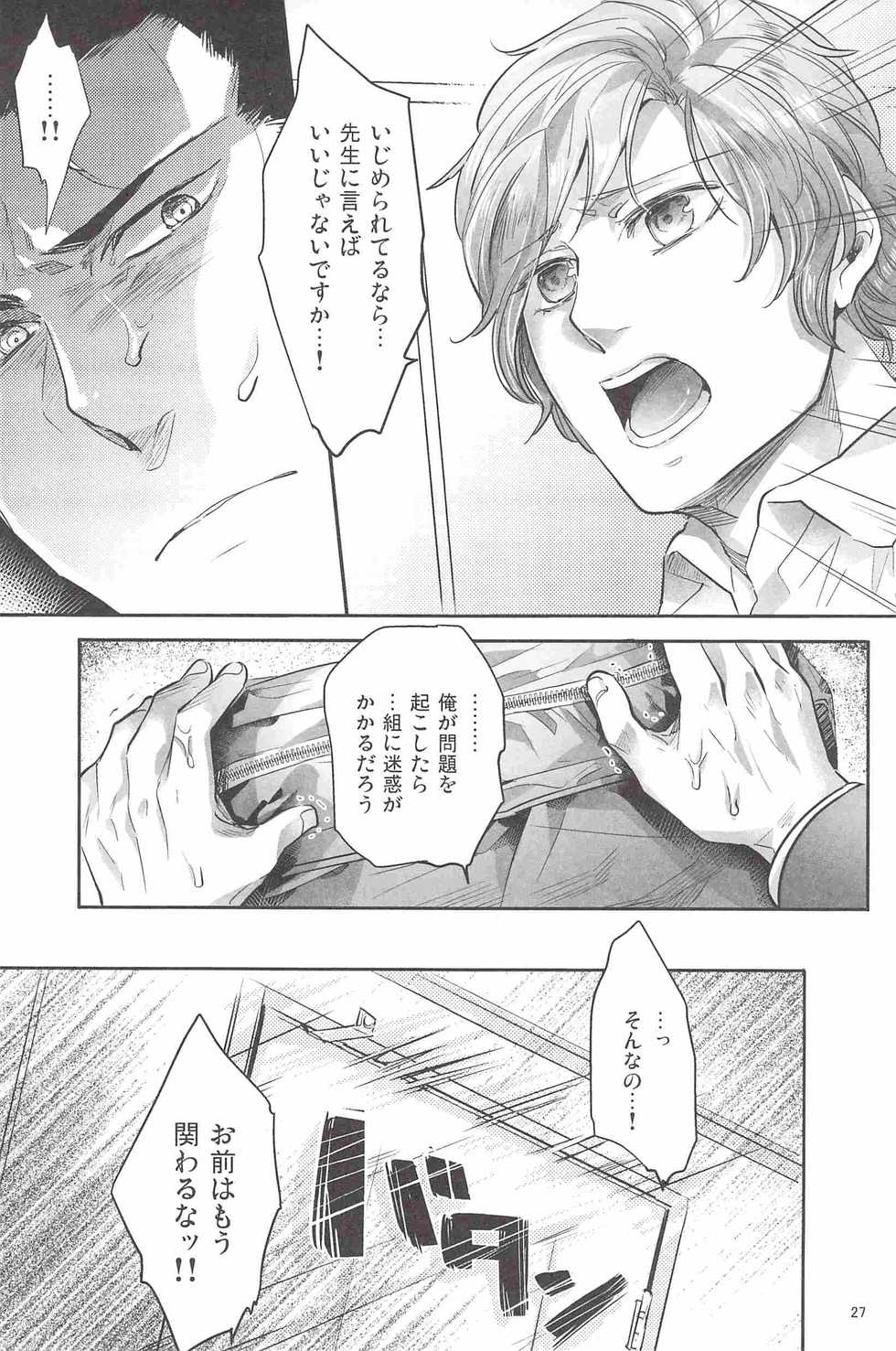 (C83) [SARK (Kamizawa Reiji)] Henai no Tessen (Chuu) - Page 26