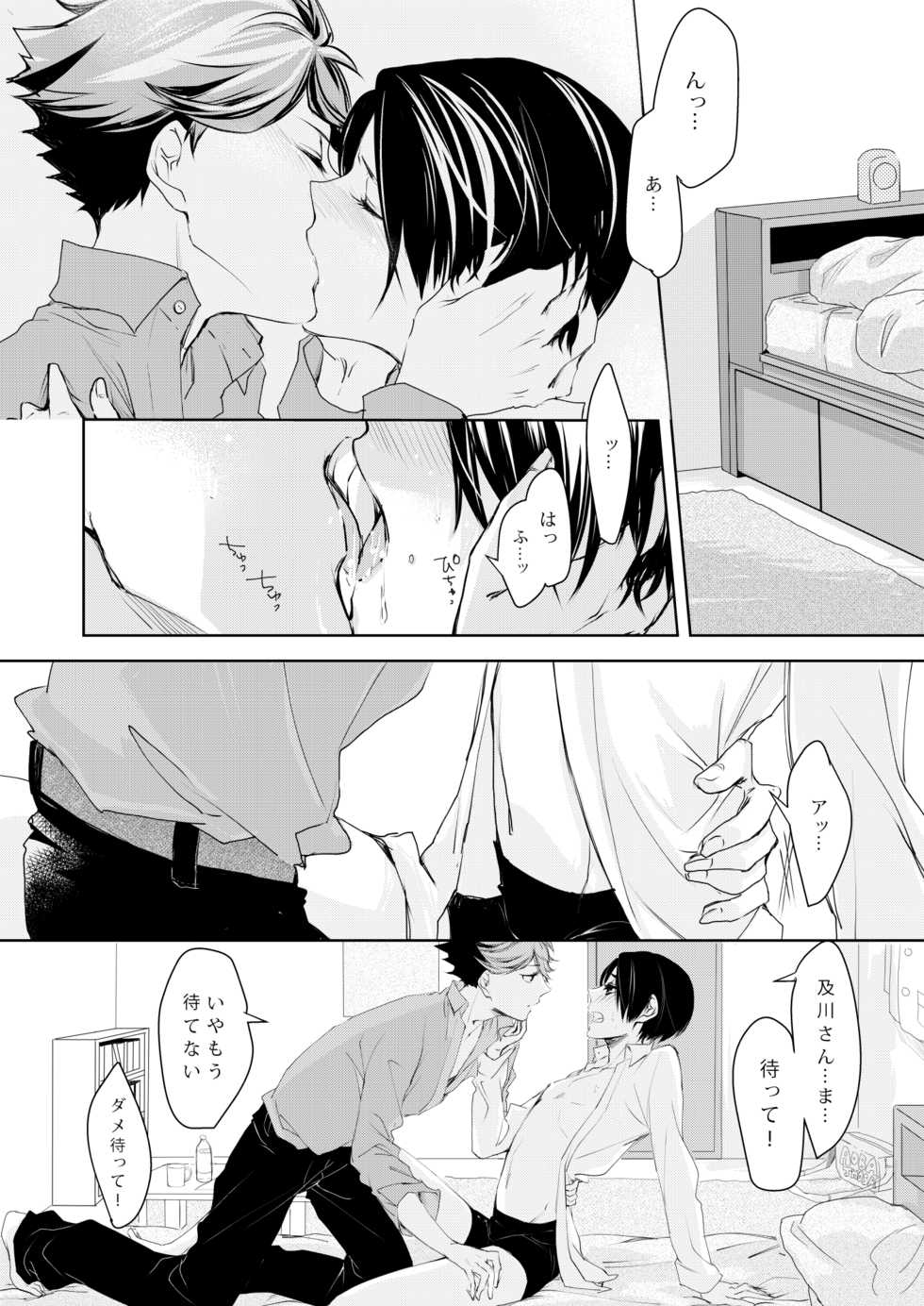 [Hydrangea (Sawarabi)]  sweet kiss me!!Eat me!! (Haikyuu!!) [Digital] - Page 3