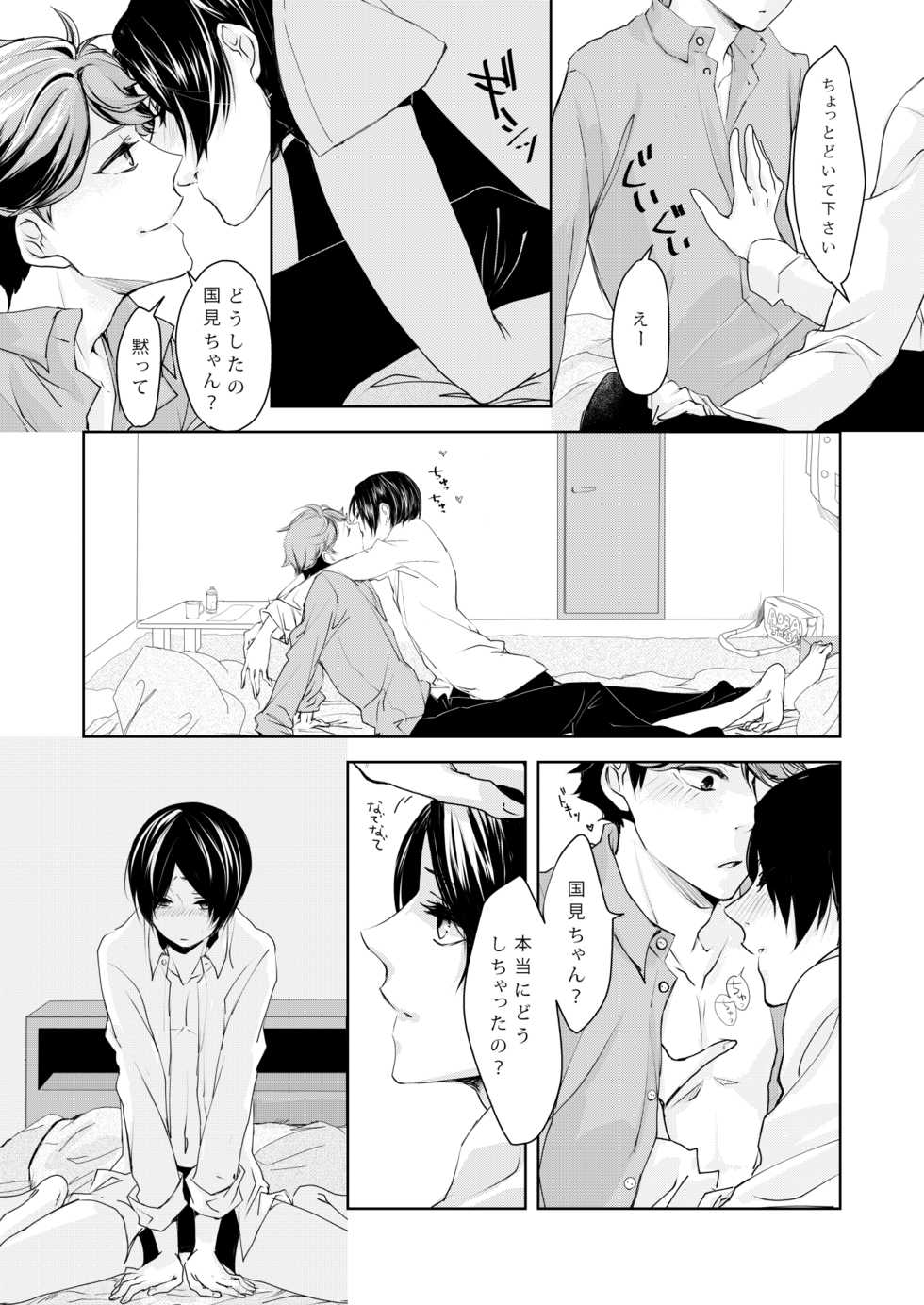[Hydrangea (Sawarabi)]  sweet kiss me!!Eat me!! (Haikyuu!!) [Digital] - Page 4