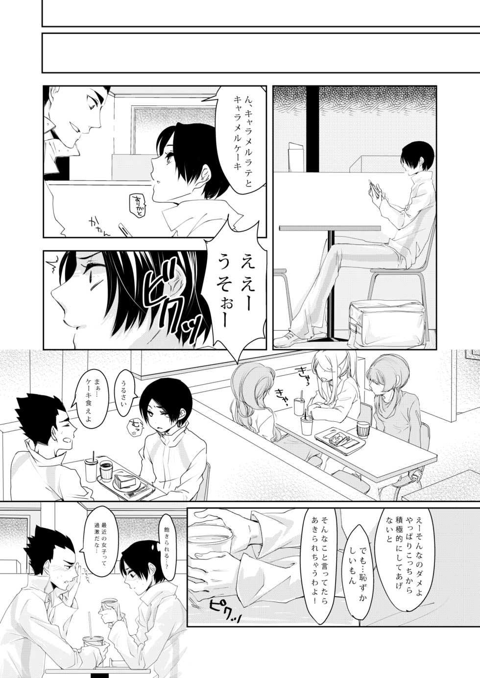 [Hydrangea (Sawarabi)]  sweet kiss me!!Eat me!! (Haikyuu!!) [Digital] - Page 6