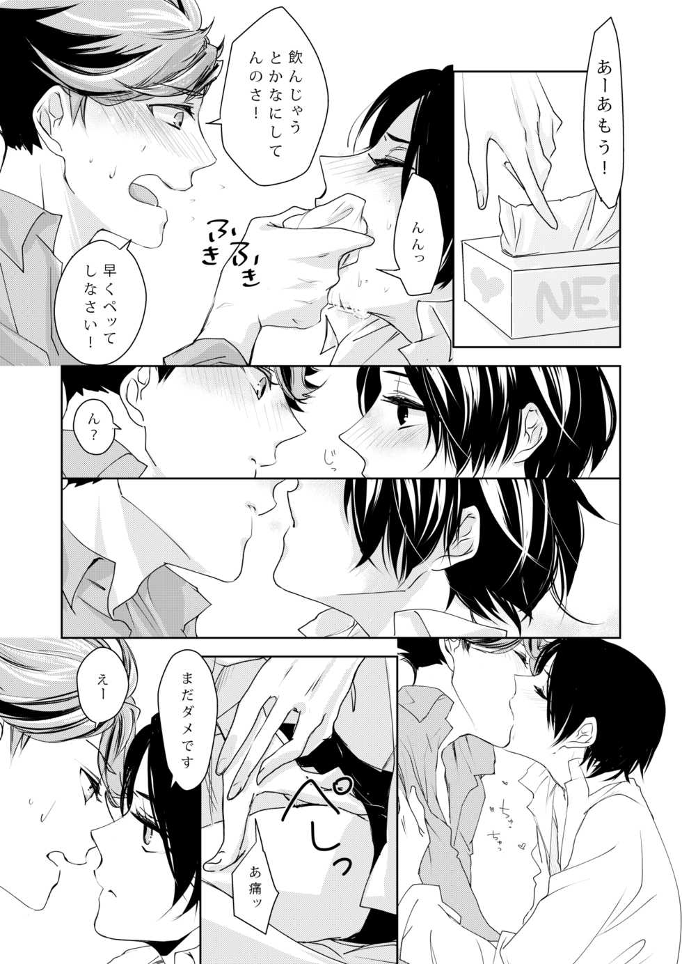 [Hydrangea (Sawarabi)]  sweet kiss me!!Eat me!! (Haikyuu!!) [Digital] - Page 10