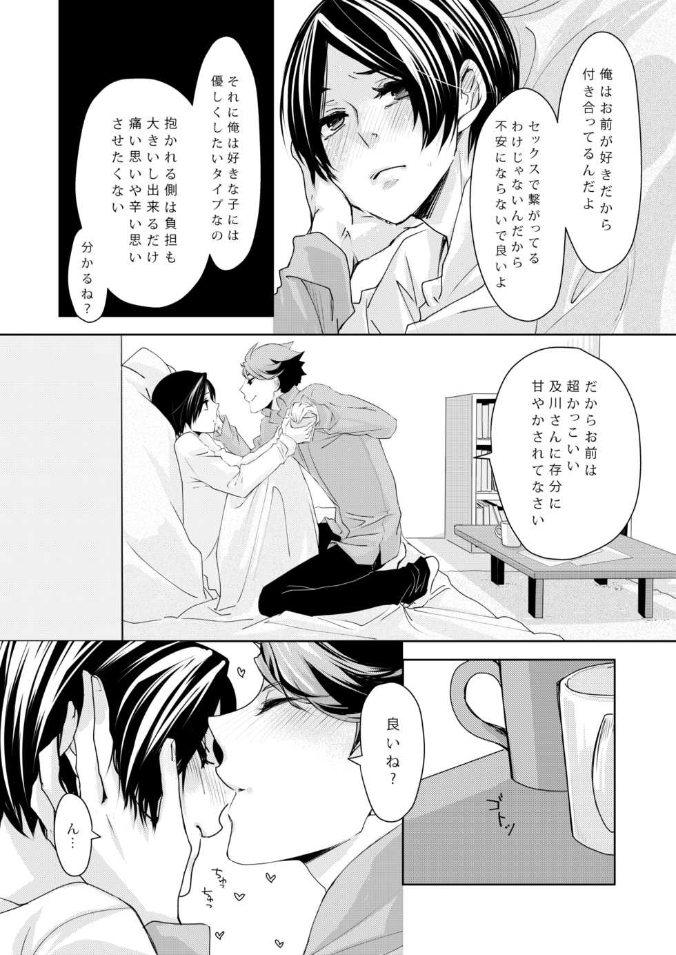 [Hydrangea (Sawarabi)]  sweet kiss me!!Eat me!! (Haikyuu!!) [Digital] - Page 24