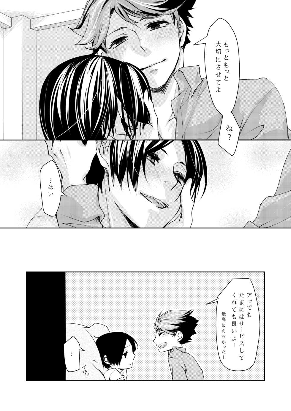 [Hydrangea (Sawarabi)]  sweet kiss me!!Eat me!! (Haikyuu!!) [Digital] - Page 25