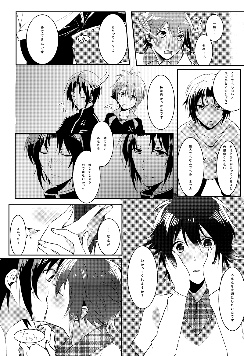 [Kotatsu Mikan (Kotatsu Neneko)] Kimi no Koto ga Suki Sugite (IDOLiSH7) [Digital] - Page 9