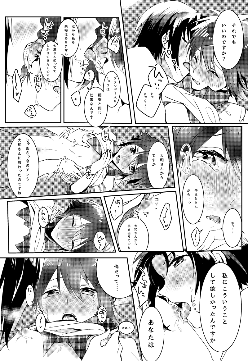 [Kotatsu Mikan (Kotatsu Neneko)] Kimi no Koto ga Suki Sugite (IDOLiSH7) [Digital] - Page 12