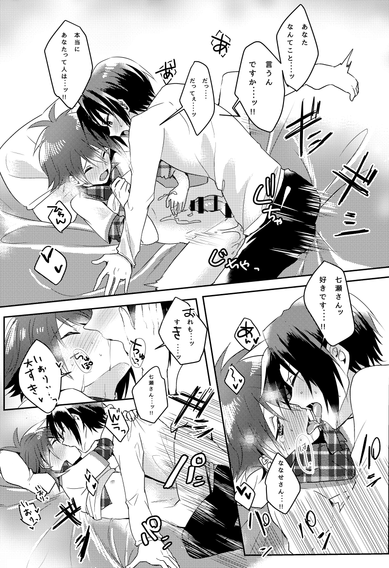 [Kotatsu Mikan (Kotatsu Neneko)] Kimi no Koto ga Suki Sugite (IDOLiSH7) [Digital] - Page 22