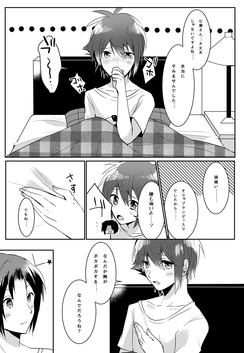 [Kotatsu Mikan (Kotatsu Neneko)] Kimi no Koto ga Suki Sugite (IDOLiSH7) [Digital] - Page 25
