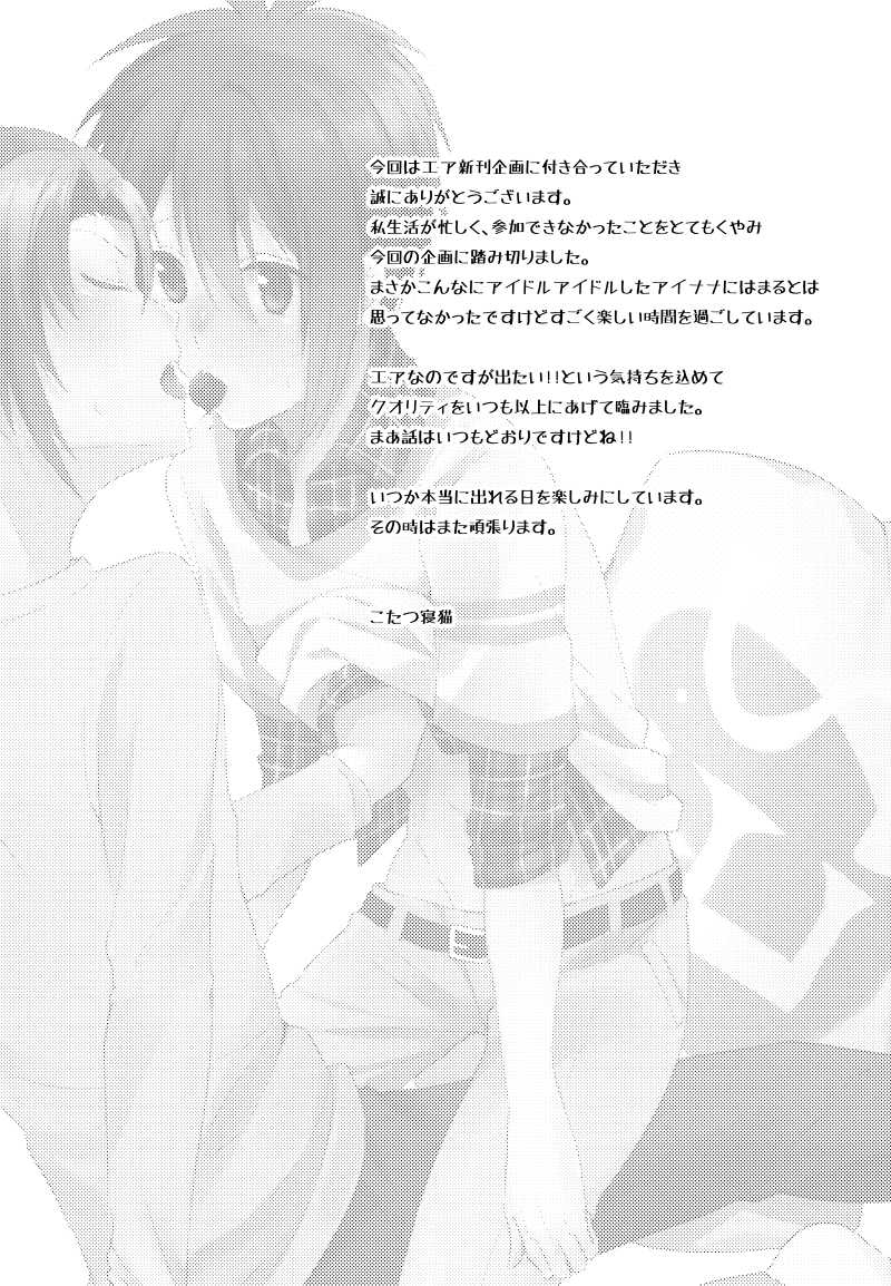 [Kotatsu Mikan (Kotatsu Neneko)] Kimi no Koto ga Suki Sugite (IDOLiSH7) [Digital] - Page 28