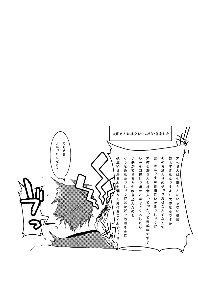 [Kotatsu Mikan (Kotatsu Neneko)] Kimi no Koto ga Suki Sugite (IDOLiSH7) [Digital] - Page 29
