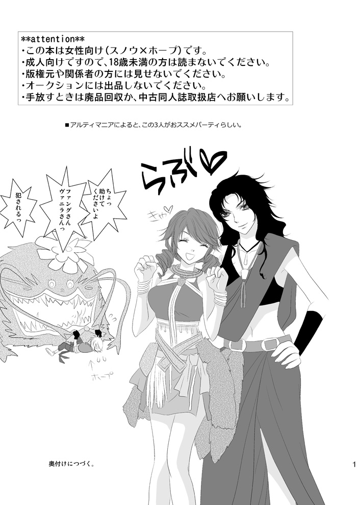 [Burisuta (Buri)] kiss LV. (Final Fantasy XIII​) - Page 2