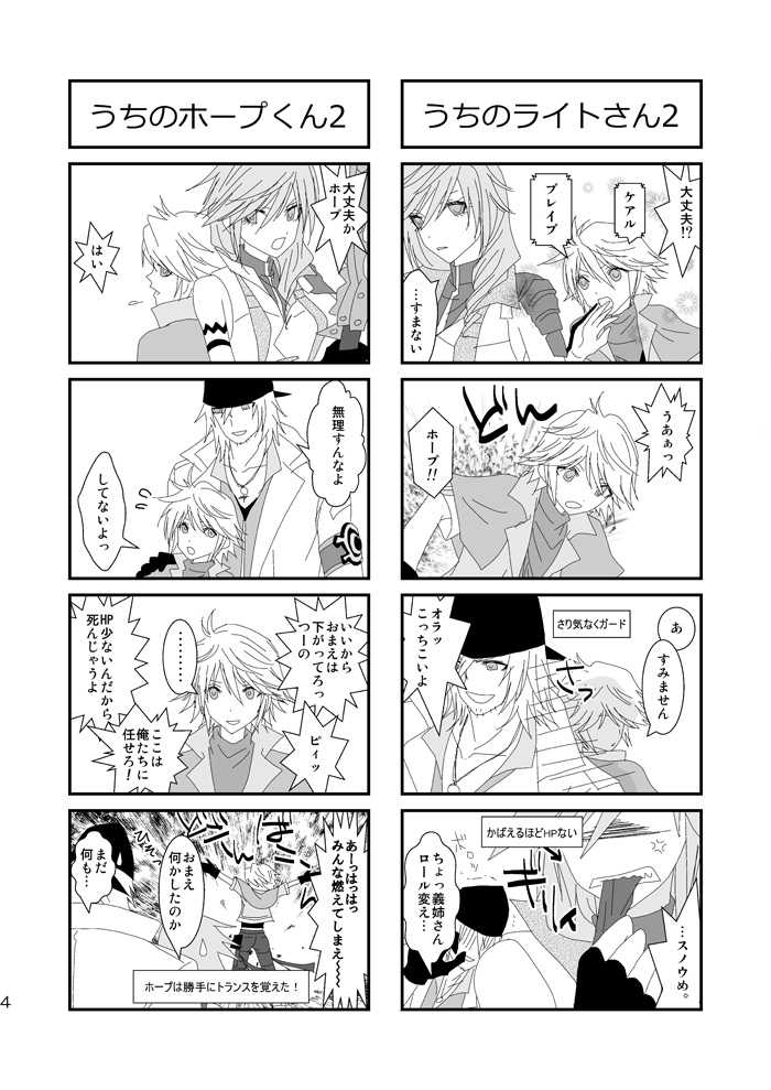 [Burisuta (Buri)] kiss LV. (Final Fantasy XIII​) - Page 5