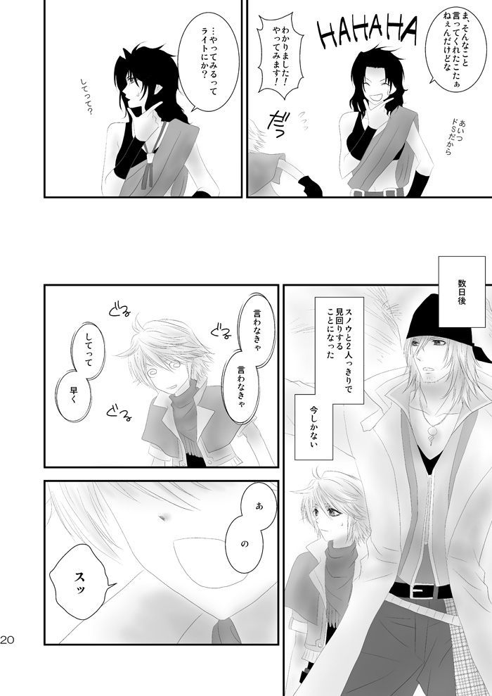 [Burisuta (Buri)] kiss LV. (Final Fantasy XIII​) - Page 15