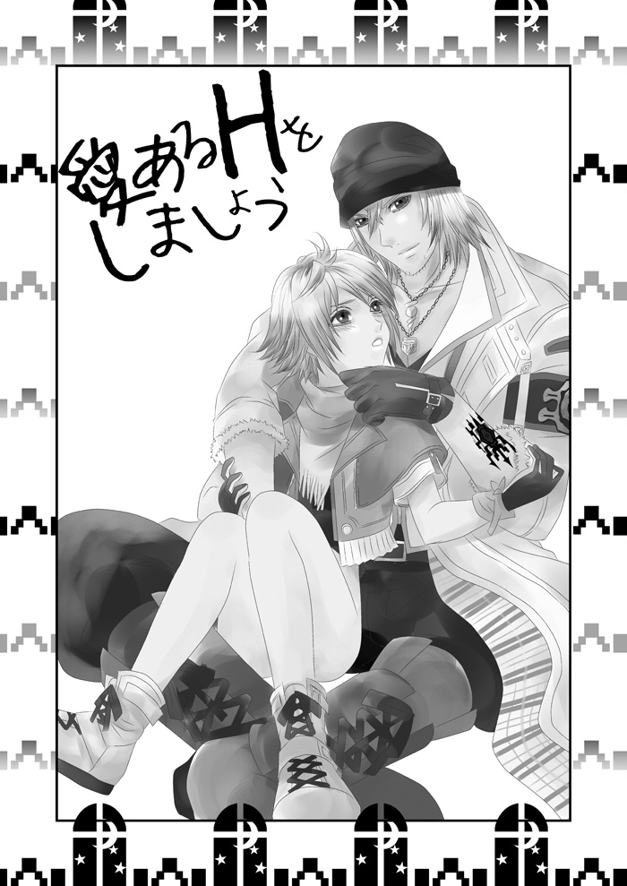 [Burisuta (Buri)] Ai Aru H o Shimashou (Final Fantasy XIII​) - Page 2