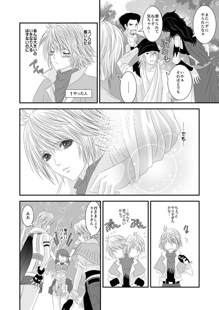 [Burisuta (Buri)] Ai Aru H o Shimashou (Final Fantasy XIII​) - Page 5