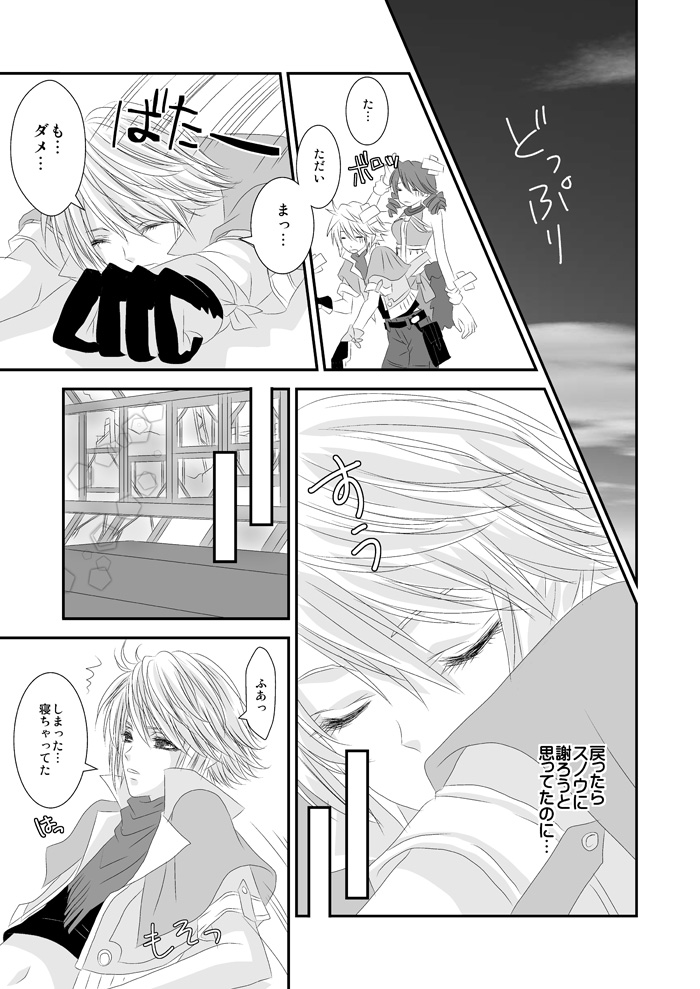 [Burisuta (Buri)] Ai Aru H o Shimashou (Final Fantasy XIII​) - Page 6