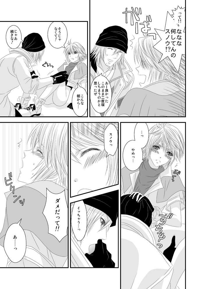 [Burisuta (Buri)] Ai Aru H o Shimashou (Final Fantasy XIII​) - Page 8