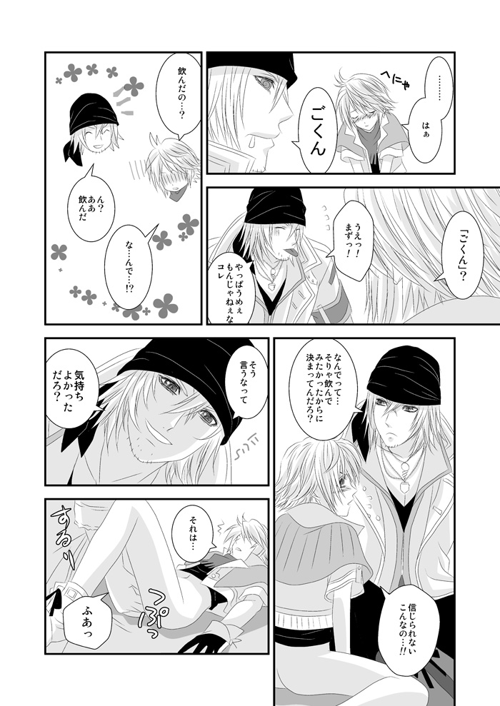 [Burisuta (Buri)] Ai Aru H o Shimashou (Final Fantasy XIII​) - Page 9