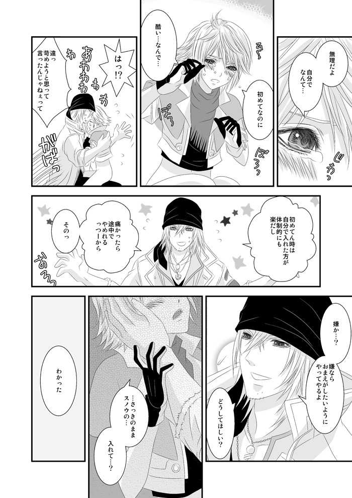 [Burisuta (Buri)] Ai Aru H o Shimashou (Final Fantasy XIII​) - Page 13