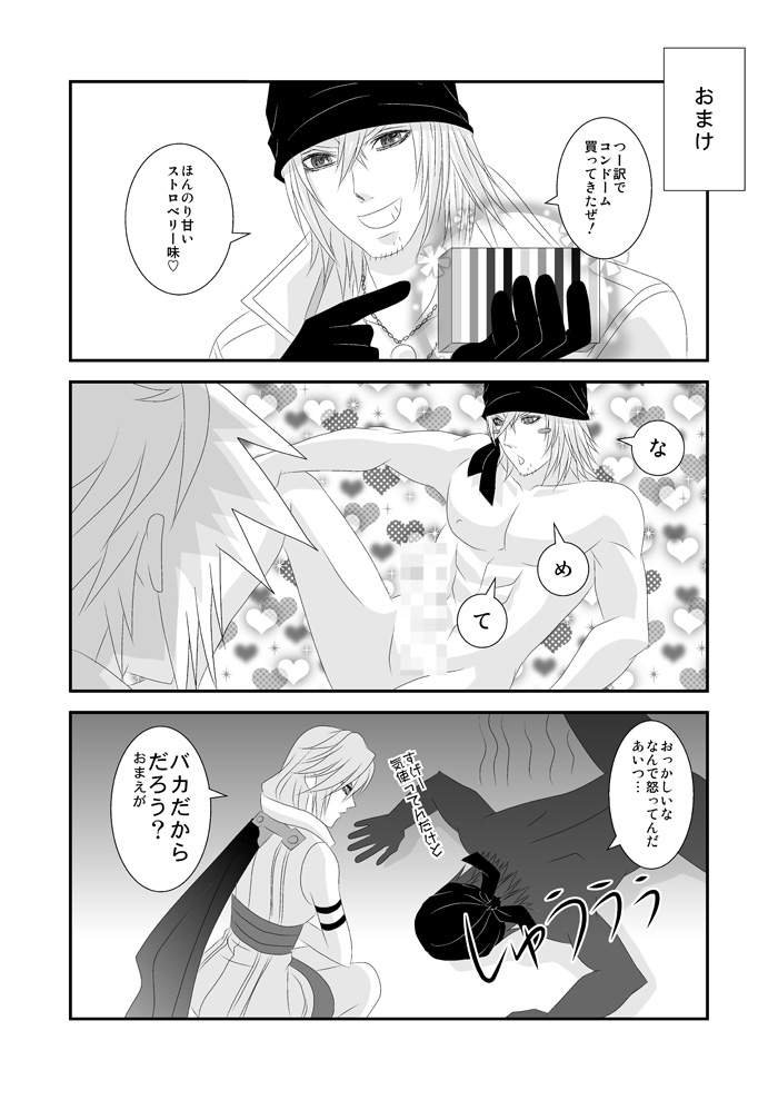 [Burisuta (Buri)] Ai Aru H o Shimashou (Final Fantasy XIII​) - Page 23